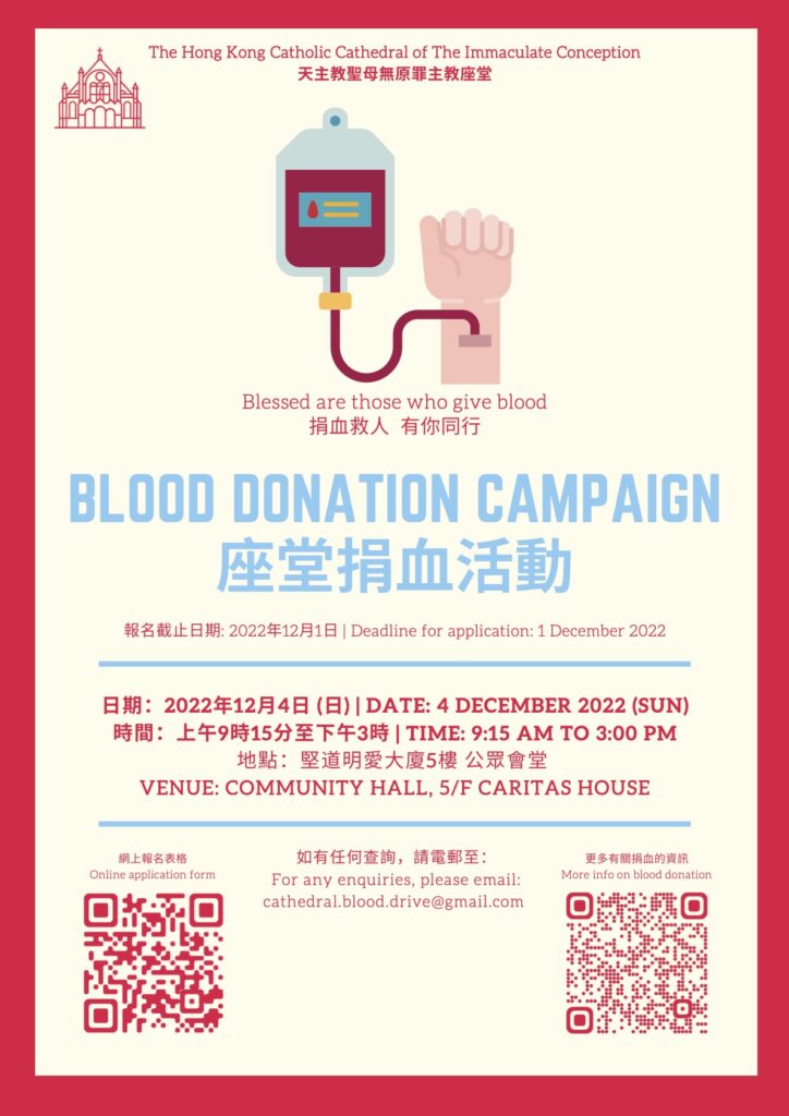 座堂捐血活動